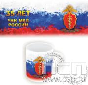 4.1.5(b). Кружка "ГУНК МВД России 35 лет"