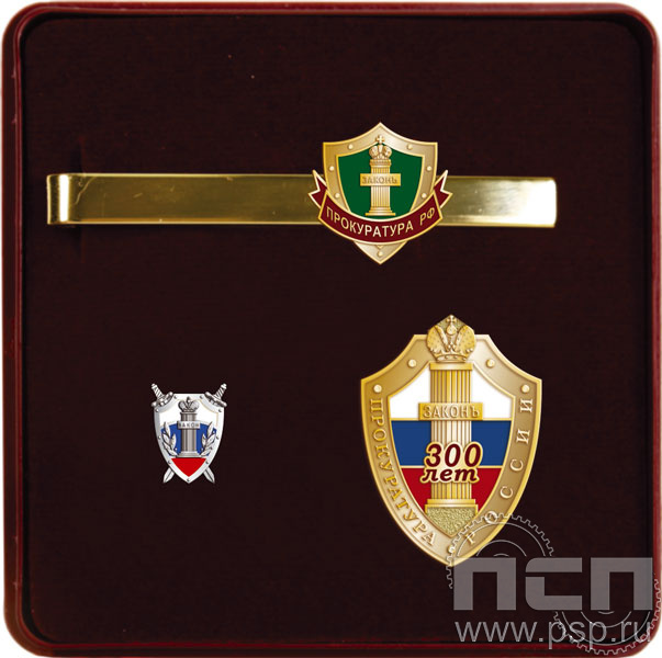 9.6. Комплект наградной с заколкой для галстука, значком и нагрудным знаком "300 лет Прокуратура России"