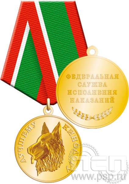 Медаль "Кинологическая служба ФСИН" 245.0.1(а)к