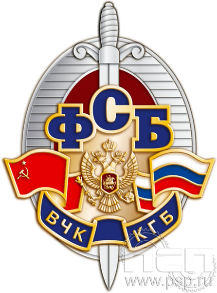 76.2. Нагрудный знак "ВЧК-КГБ-ФСБ" 