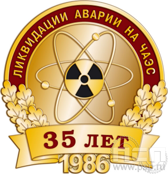 1736.0. Значок "35 лет ликвидации аварии на ЧАЭС"