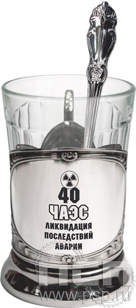 4.2.1.12. Набор подарочный "Обезличенный" с никелированным подстаканником "ЧАЭС 40 лет"