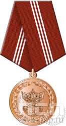 ГФС6 Медаль "За службу" III степени "230 лет Государственной фельдъегерской службы РФ"