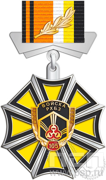 172.10.81. Нагрудный знак "105 лет РХБЗ"