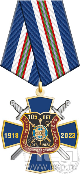 81.9.1. Нагрудный знак "105 лет СЗГТ ВС РФ"