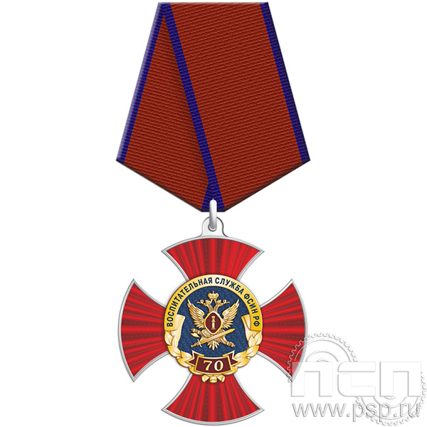 5.2к (f). Нагрудный знак «Воспитательная служба ФСИН РФ  70 лет»