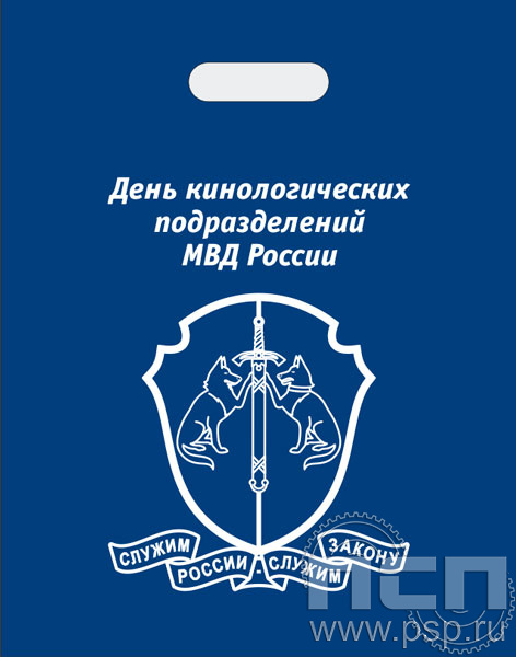 8.4.4. Пакет "День кинологических подразделений МВД России"