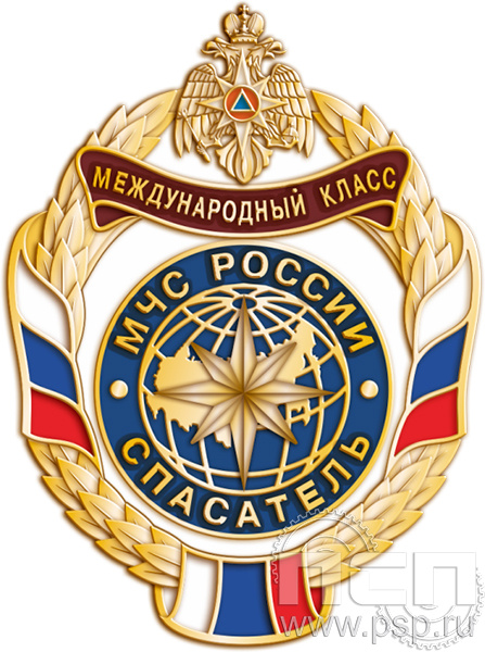 МЧС№24 Нагрудный знак МЧС России «Спасатель» международного класса 
