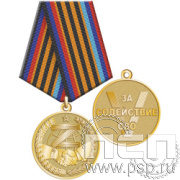 Картинка 245.0.1 (J) Медаль "Специальная военная операция"