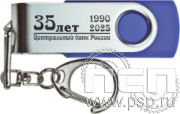 8.3.5. Флеш-накопитель USB 16 GB "35 лет Центральный банк России"