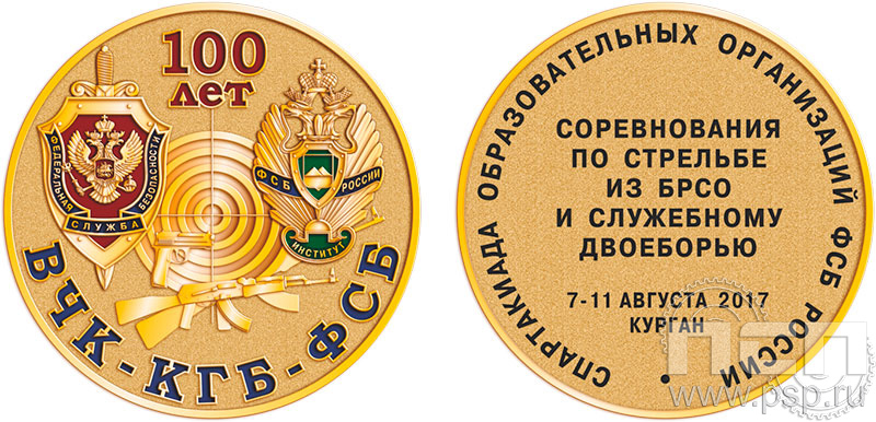 009.0(a). Медаль "ФСБ России"