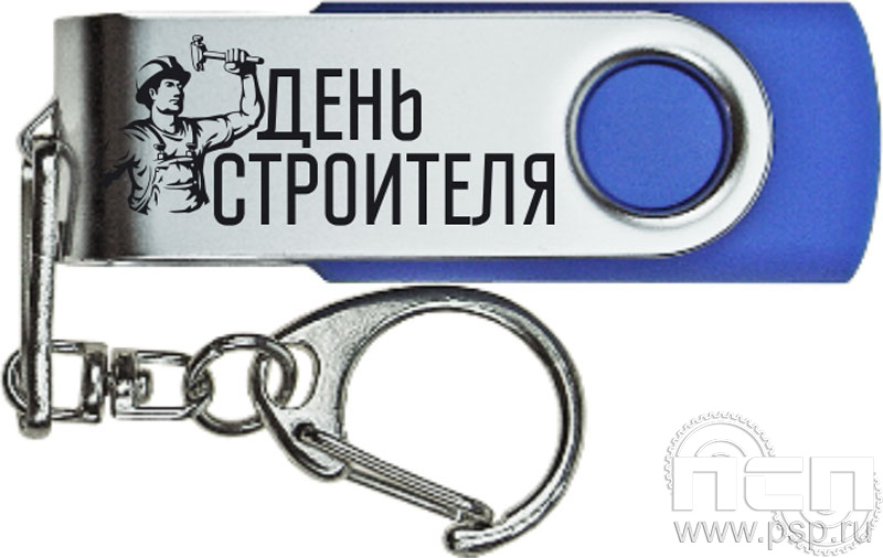 8.3.5. Флеш-накопитель USB 8GB "С Днем строителя"