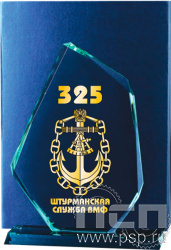 GI0002 Награда стеклянная "День штурманской службы ВМФ 325 лет, Авиация ВМФ 110 лет, ВТА 110 лет"