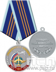 245.0.1(b). Медаль "100 лет Гражданская авиация"