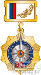 271.16.2. Нагрудный знак "90 лет Гражданская оборона МЧС России"