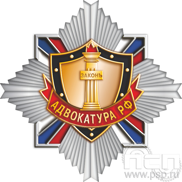 5.2(а). Нагрудный знак "160 лет Российская адвокатура"