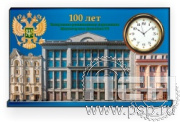 19.5.3.2. Часы акриловые "100 лет КРУ Минфин России"