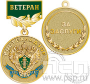 Медаль Ветеран «305 лет Ростехнадзор Федеральной службе» 245.0.56к