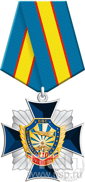 5.2К(с) Нагрудный знак "110 лет Инженерно-авиационная и Штурманская службы ВВС"