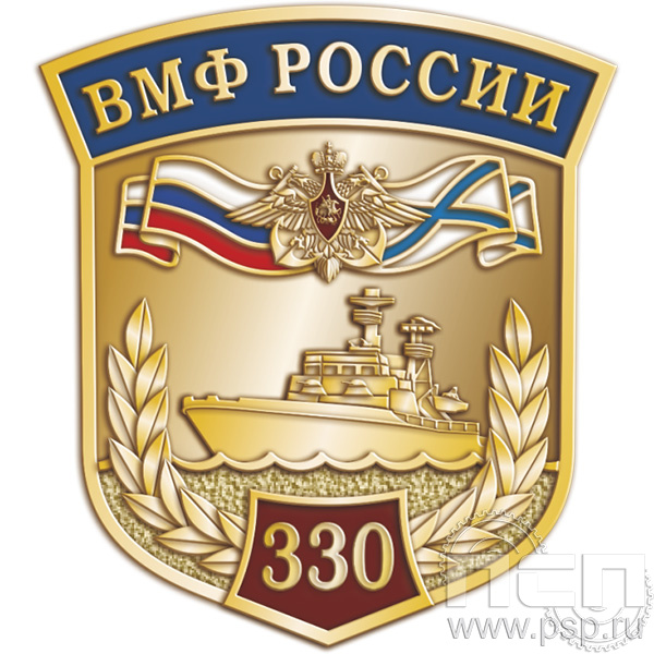 1065.0(a). Значок "330 лет ВМФ России"