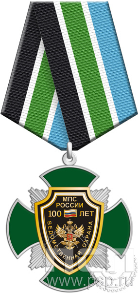 108.108.1. Нагрудный знак "100 лет Ведомственная охрана ЖДТ"