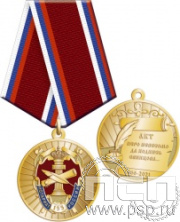 245.0.1. Медаль "155 лет Нотариат России"