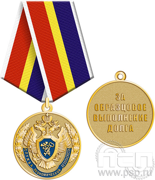 245.0.1(e). Медаль «Служба экономической безопасности ФСБ»
