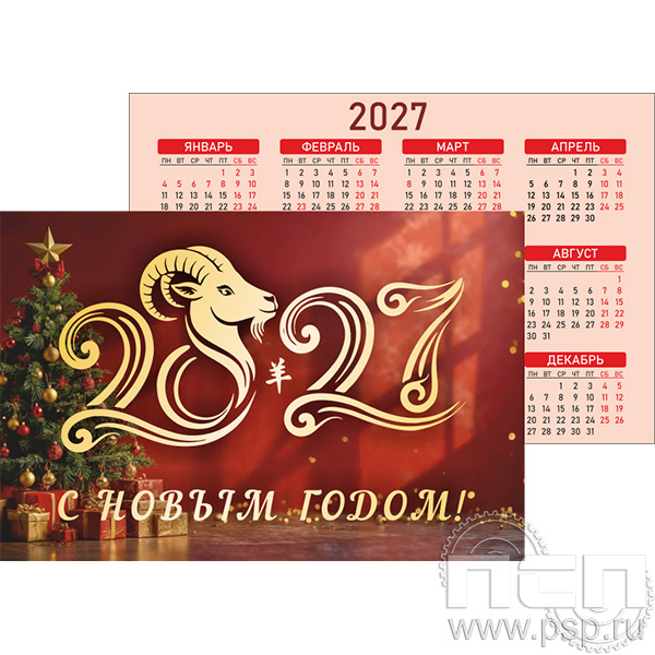 12.3.3 Карманный календарь 2027 год
