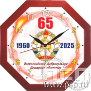 2.4.10.6 Часы настенные бордо (восьмигранник) "ВДПО 65 лет"