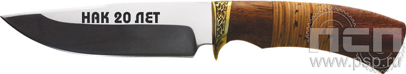 3.1.20 Нож Пума (Эльбрус) "НАК 20 лет"