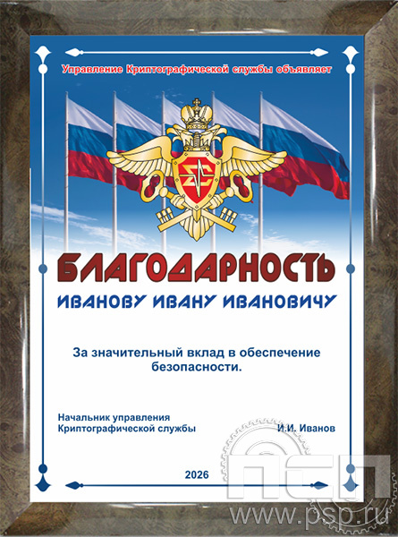 12.20.15 Поздравительный адрес в рамке ФСБ