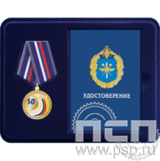 Комплект наградной "50 лет службе безопасности полетов ВС РФ"