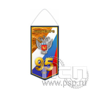 12.1.1 Вымпел бумажный ламинированный Росрезерв 95 лет