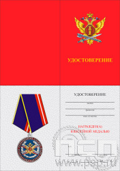 05.003.1. Удостоверение для медали "КРУ ФСИН России"