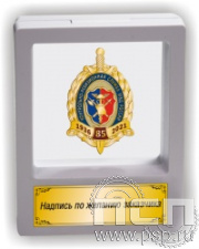 13.4.79. Коробка подарочная "85 лет КРУ МВД России"