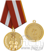 245.0.1(с). Медаль "230 лет Государственной фельдъегерской службы РФ"