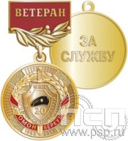 245.0.56. Медаль Ветеран "ОМОН Беркут"