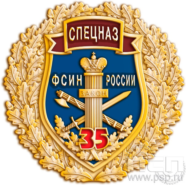 5.2(с) Значок "ФСИН"