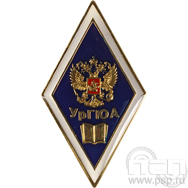 Значок «УрГЮА» винт(М) 031.0к