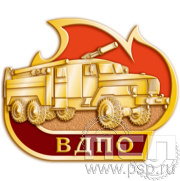 Значок ВДПО России 732.0к