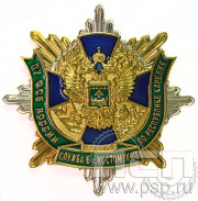 Нагрудный знак «ПУ ФСБ России по республике Карелия служба в г. Костомукше» 01.157к