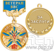 245.0.56. Медаль  Ветеран "75 лет Армейская Авиация ВВС ВКС ВС РФ"
