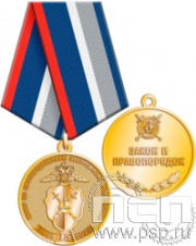 245.0.1(e). Медаль  "15 лет Центр по противодействию экстремизму МВД России"