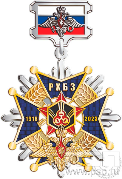 175.30.57. Нагрудный знак "105 лет РХБЗ"