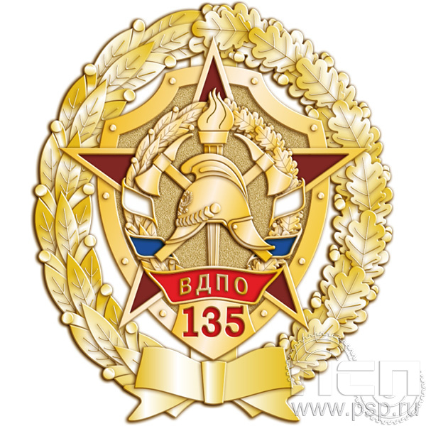Картинка 5.80 Знак волонтер "135 лет Всероссийскому добровольному пожарному обществу"