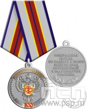 245.0.1(b). Медаль "100 лет Роспотребнадзор"