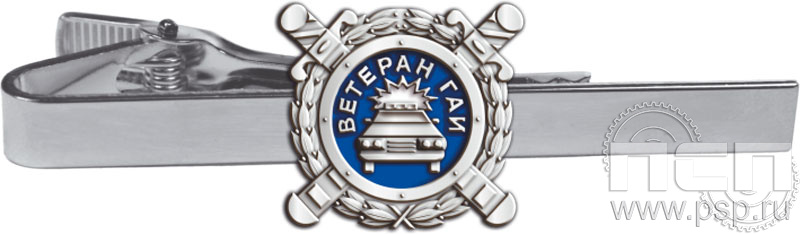 6.3.1 (051). Заколка для галстука "Госавтоинспекции МВД России"