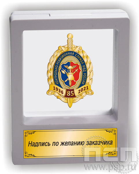 13.4.79. Коробка подарочная "85 лет КРУ МВД России"