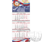 12.3.4 Календарь квартальный «100 лет ДОСААФ России»