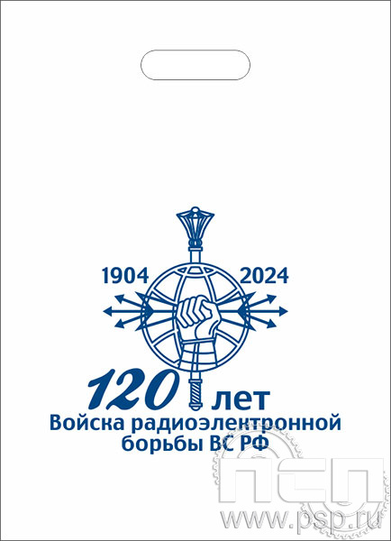 8.4.1. Пакет "120 лет Войскам РЭБ МО РФ"